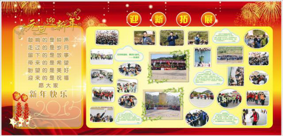 迎新春活动